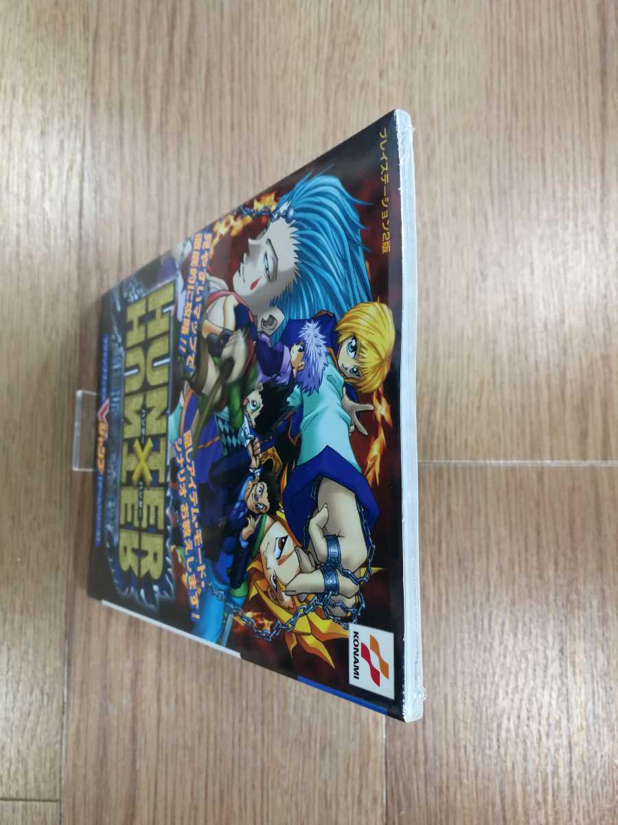 Hunter x Hunter Ryuumyaku no Saidan from Konami - PS2