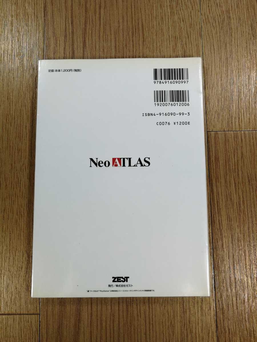 【D0514】送料無料 書籍 ネオ アトラス 公式ガイドブック ( PS1 攻略本 ネオアトラス 空と鈴 )