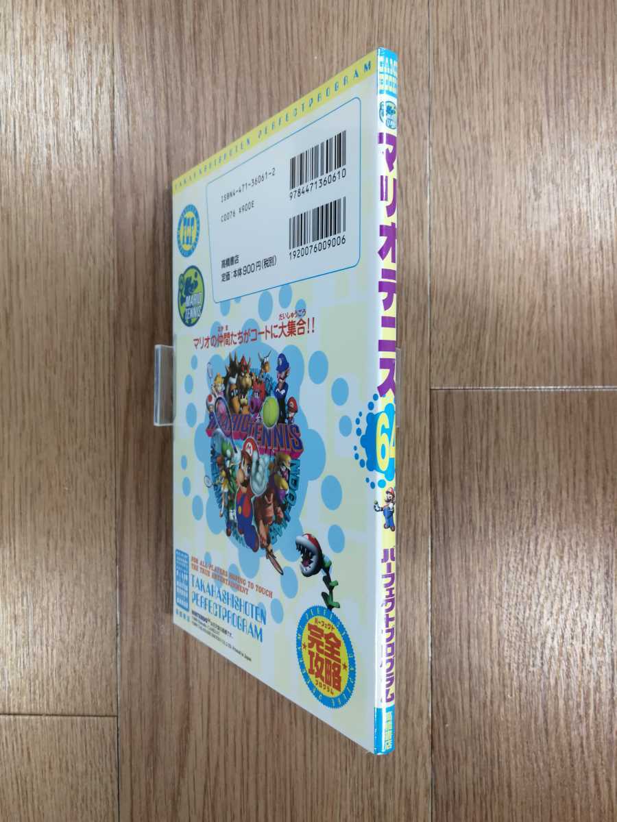 D0521】送料無料 書籍 マリオテニス64 パーフェクトプログラム N64 攻略本 MARIO TENNIS 空と鈴 )|PayPayフリマ マリオゴルフGB パーフェクトプログラム
