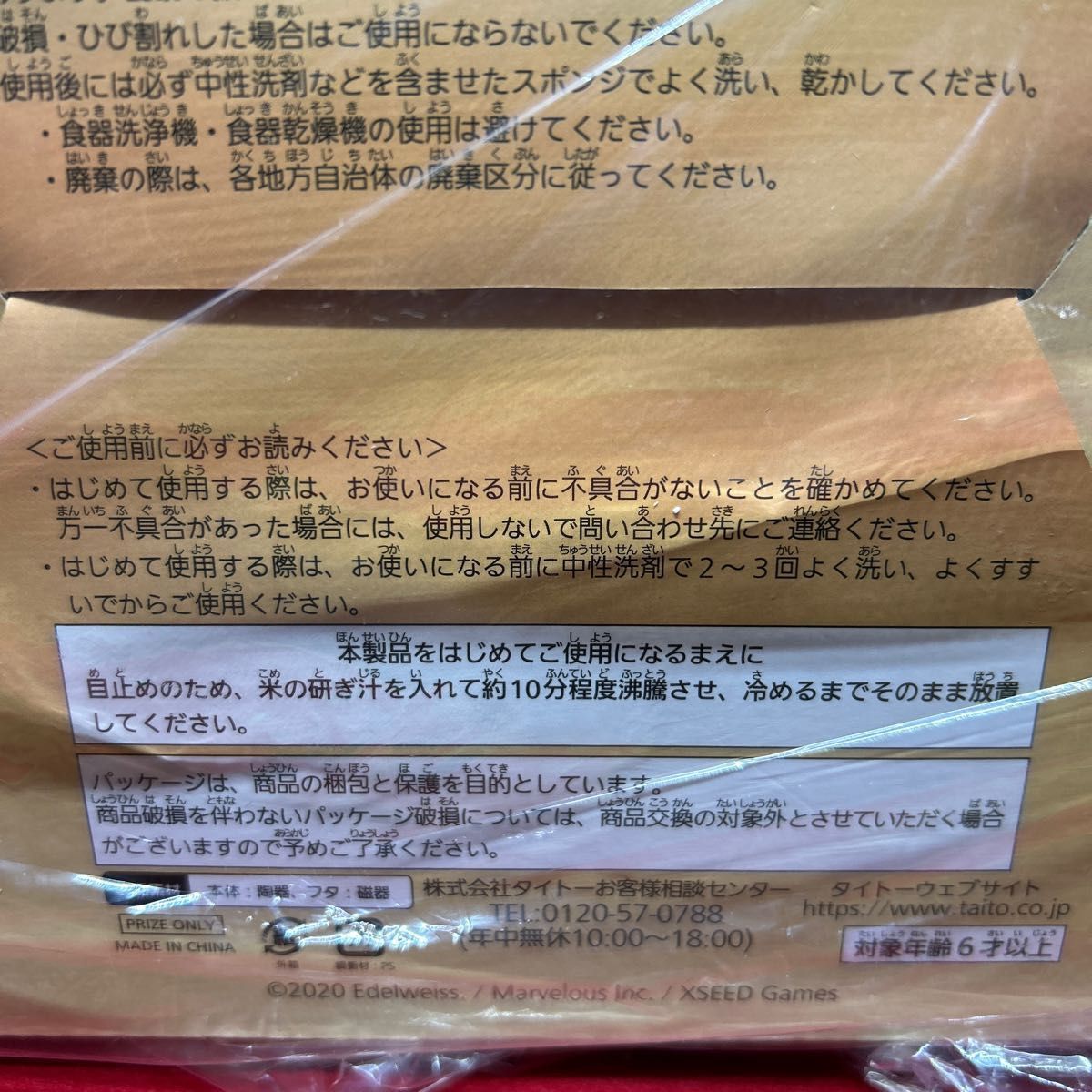 【タイトー限定】天穂のサクナヒメ 一人用土鍋／Ｂ