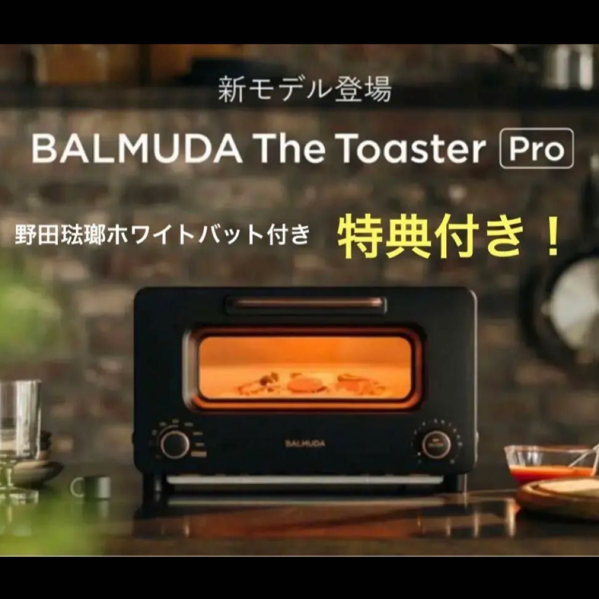 BALMUDA スチームトースター 新品 レシピ本付き 値下げ Yahoo!フリマ