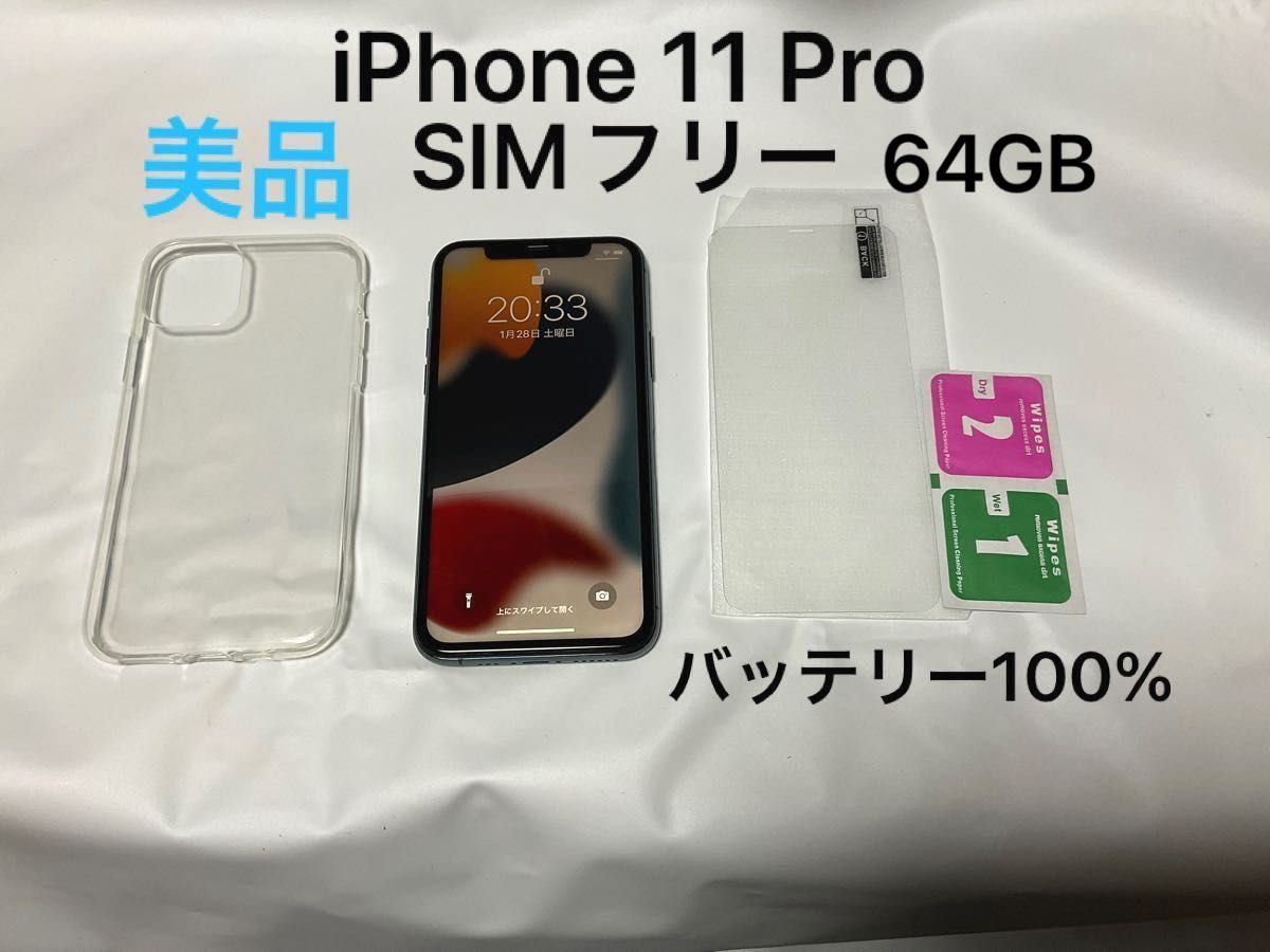 Apple iPhone 11 Pro 64GB SIMフリー ミッドナイトグリーン　超美品　動作問題無し（おまけ付）
