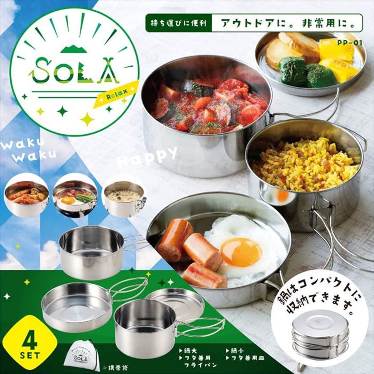 【新品未使用】SOLA Relax　ソラリラ　丸型クッカーセット　4点セット カクセー