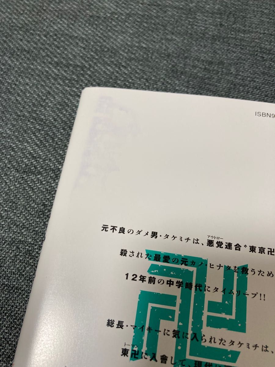 【即日発送！】東京卍リベンジャーズ　 全巻セット