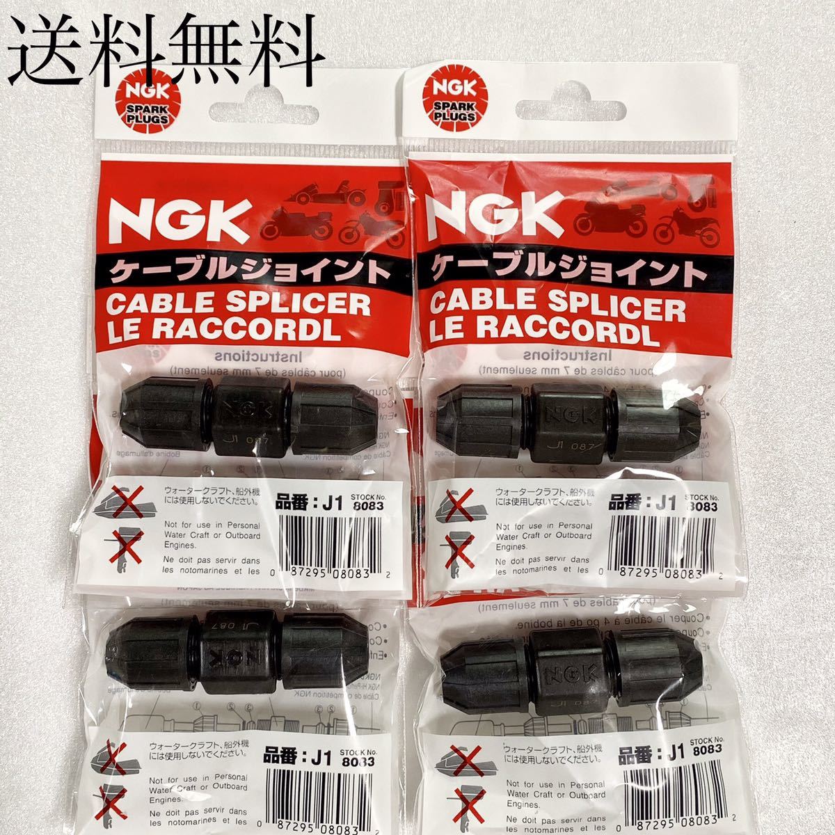 送料無料 新品 NGK プラグコードジョイント 4個セット XJ400 XJ400R XJR1200 CB400SF Z400FX プラグキャップ NJ4_画像1