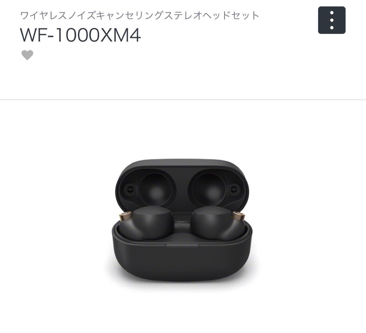 SONY WF-1000XM4 新品未使用品 オーディオ機器 イヤホン、ヘッドホン