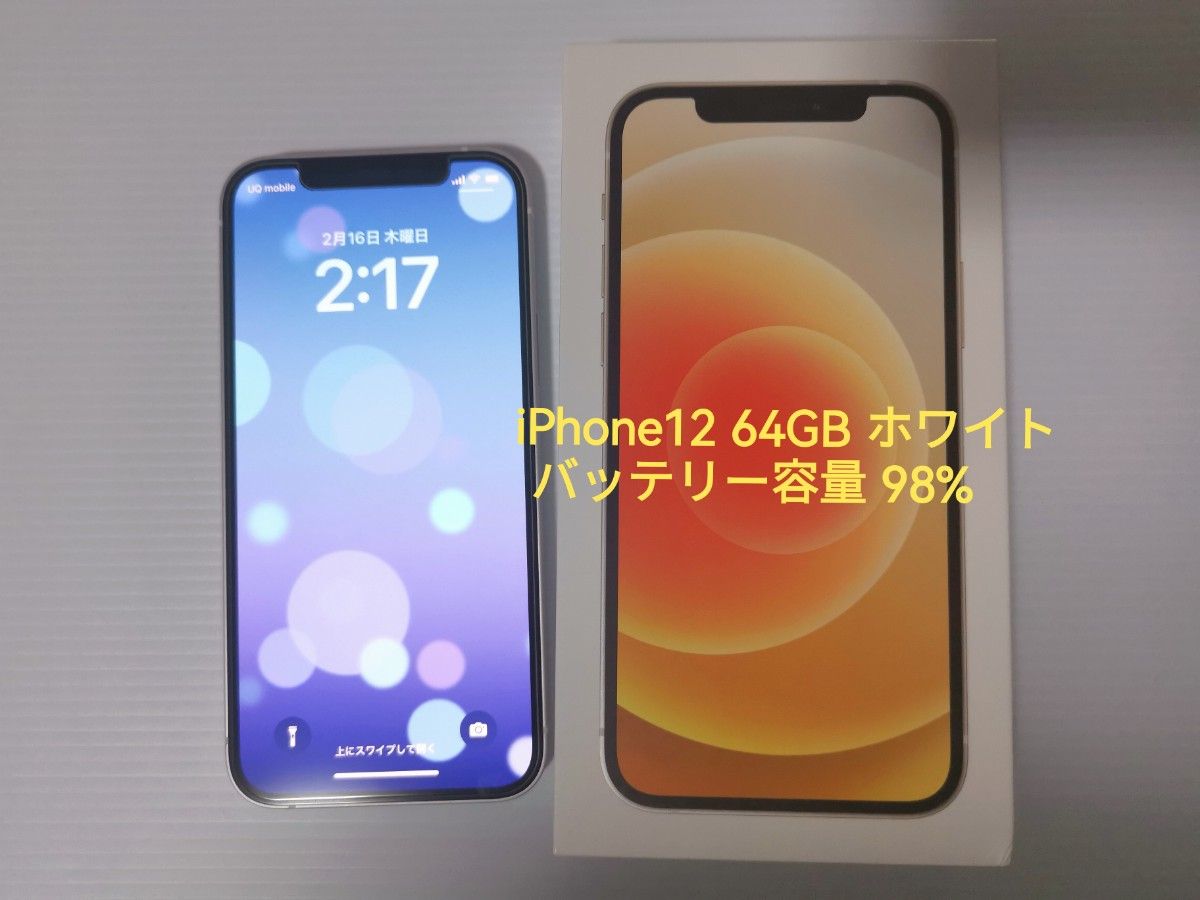 iPhone12 ホワイト 64GB SIMフリー 美品 バッテリー98%|PayPayフリマ