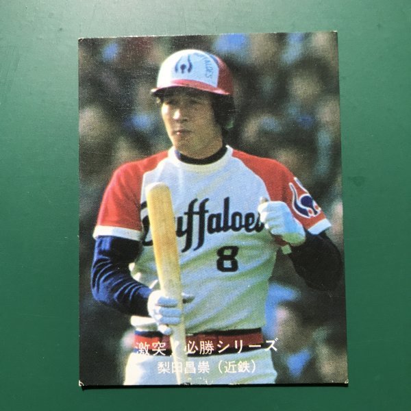 1980年 カルビー プロ野球カード 80年 激突！必勝シリーズ 小判 おしらせなし 81番 近鉄 梨田   【管766】の画像1