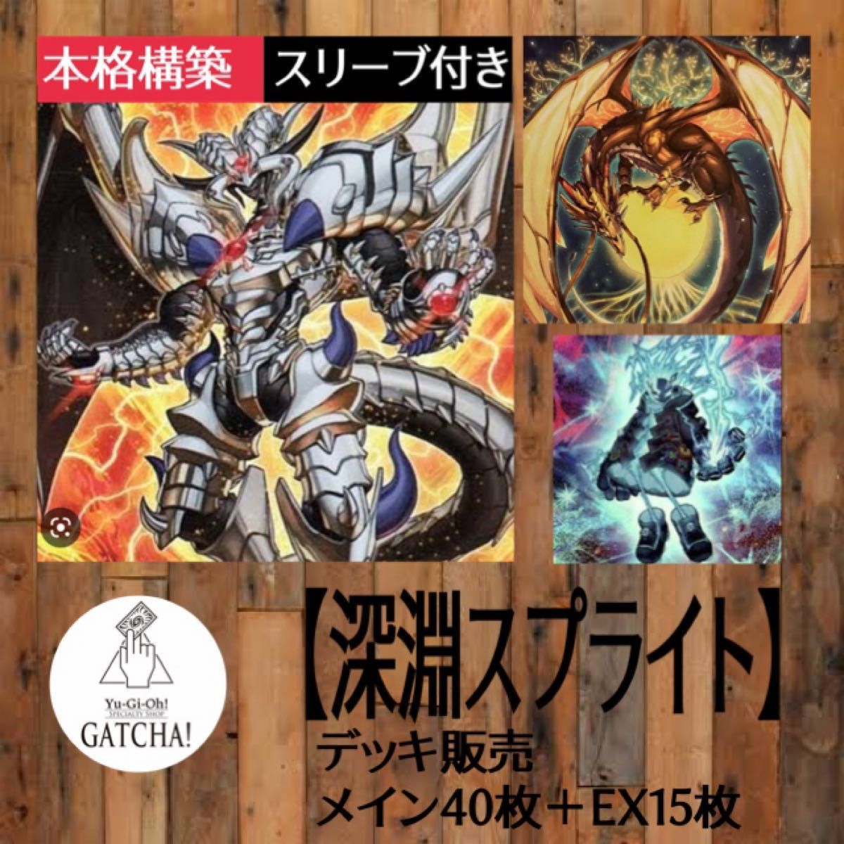 即日発送 大会用【深淵スプライト】デッキ 遊戯王｜PayPayフリマ