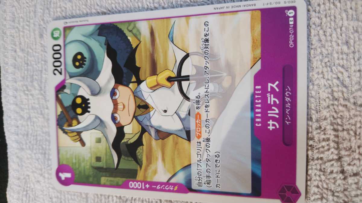 ワンピース　ONE PIECE　カードゲーム『サルデス　OP02-074』(中古)☆_画像1