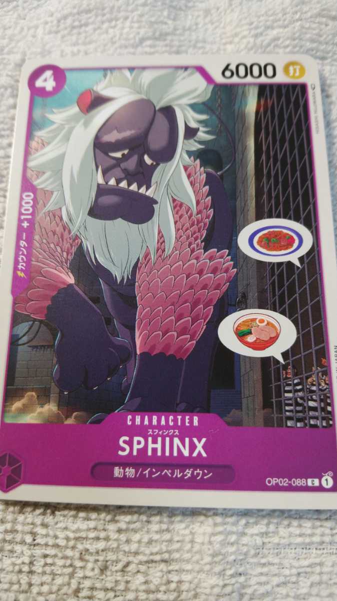 ワンピース　ONE PIECE　カードゲーム『SPHINX　OP02-088』(中古)_画像1