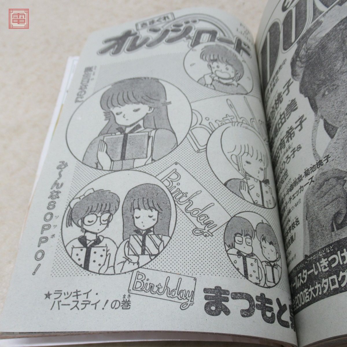 週刊少年ジャンプ1984年11月26日号 漫画 少年漫画 meadowmist.net.au