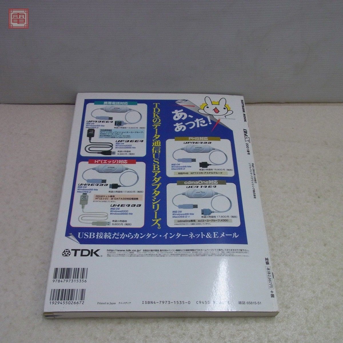  magazine o-! X Oh!X 1998 year ~2001 year sale number 5 pcs. set SoftBank SOFTBANK[20