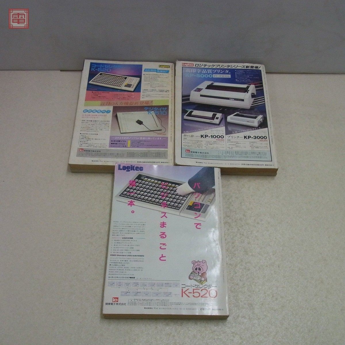  magazine monthly microcomputer 1984 year 8 pcs. set don't fit radio wave newspaper company [20