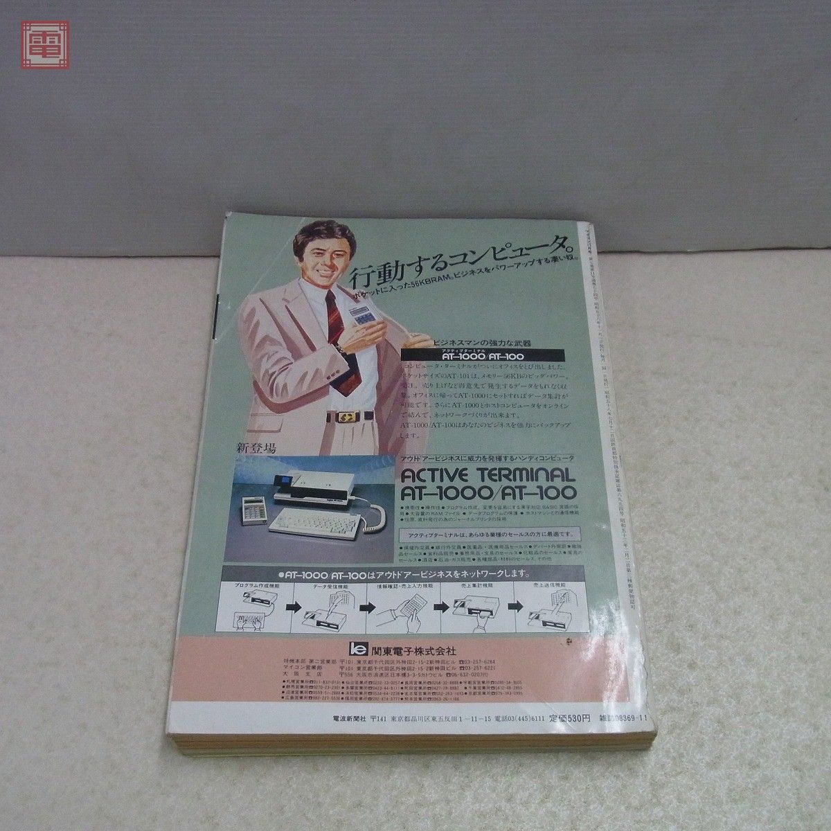  magazine monthly microcomputer 1983 year 3 pcs. set don't fit radio wave newspaper company [20