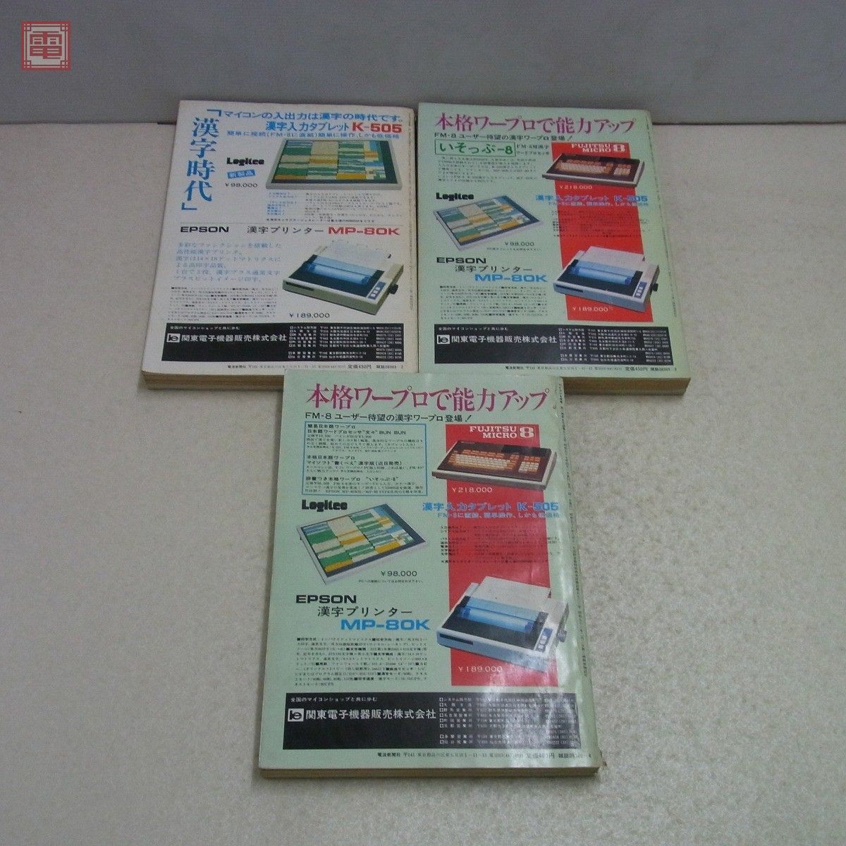  magazine monthly microcomputer 1982 year 9 pcs. set don't fit radio wave newspaper company [20