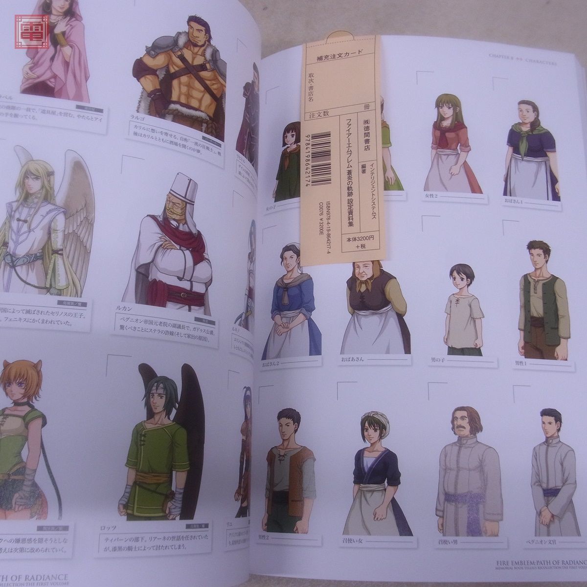 ファイアーエムブレム 蒼炎の軌跡暁の女神 設定資料集 ファイアーエムブレム 蒼炎の軌跡暁の女神 設定資料集