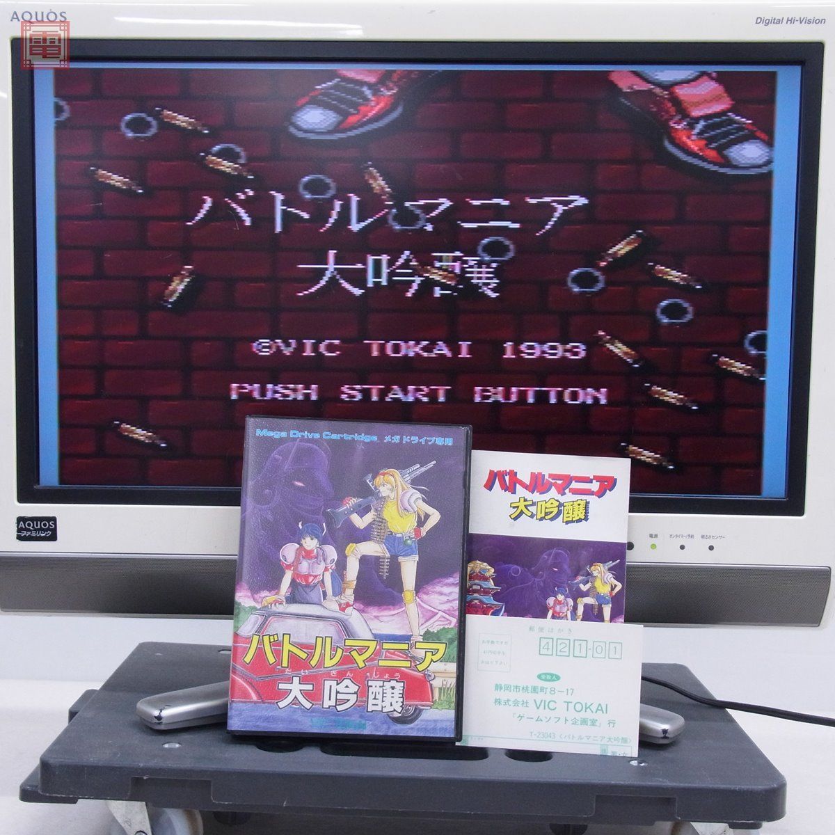 超目玉】 バトルマニア大吟醸【箱説あり/海外版/新品/名作/希少品
