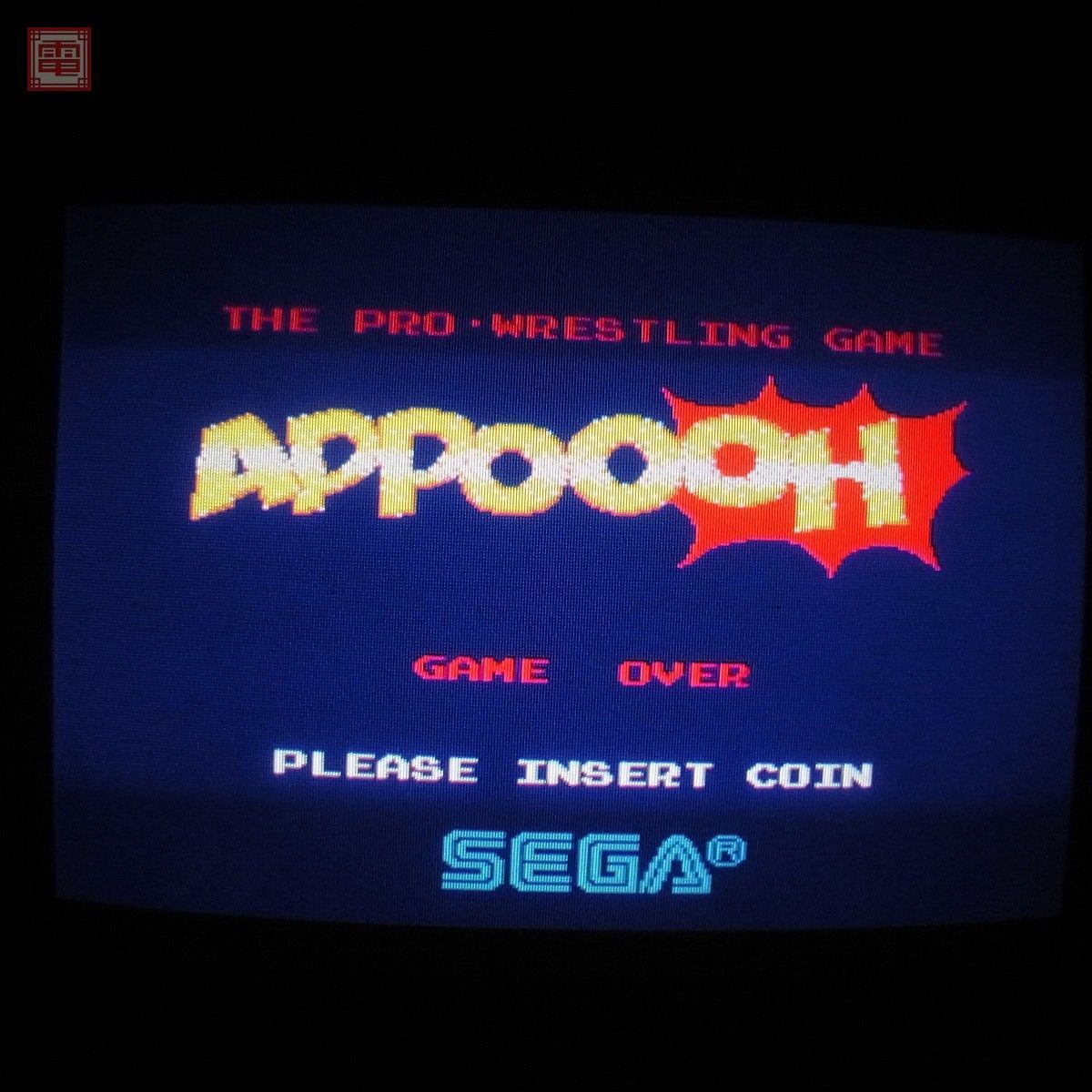 Yahoo!オークション - セガ/SEGA アッポー APPOOOH 難あり 1円〜【20 Yahoo!オークション - セガ/SEGA アッポー APPOOOH 難あり 1円〜【20