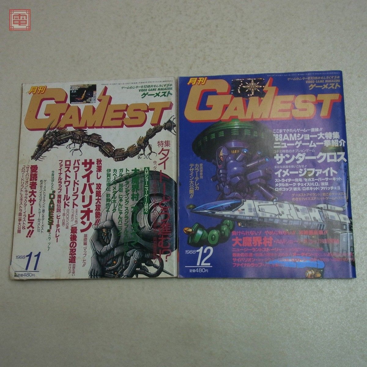 雑誌 月刊 GAMEST ゲーメスト 1988年/昭和63年 6冊セット 不揃い