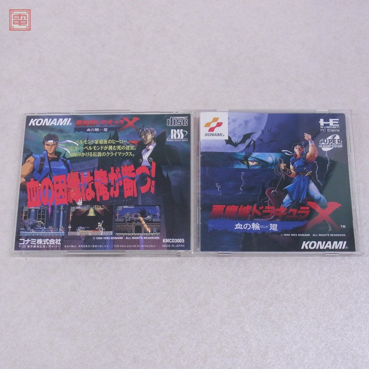 深緑(ふかみどり) PCエンジンSUPERCDROMSYSTEM 悪魔城ドラキュラX
