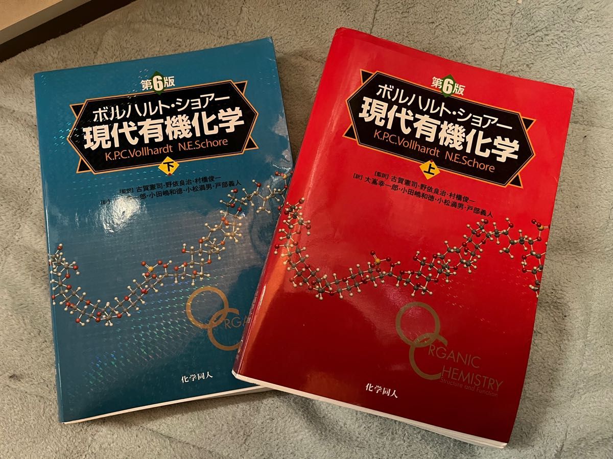 裁断済み ボルハルト・ショアー現代有機化学 第8版 上、下、解き方 裁断済み ボルハルト・ショアー現代有機化学 第8版 上、下、解き方