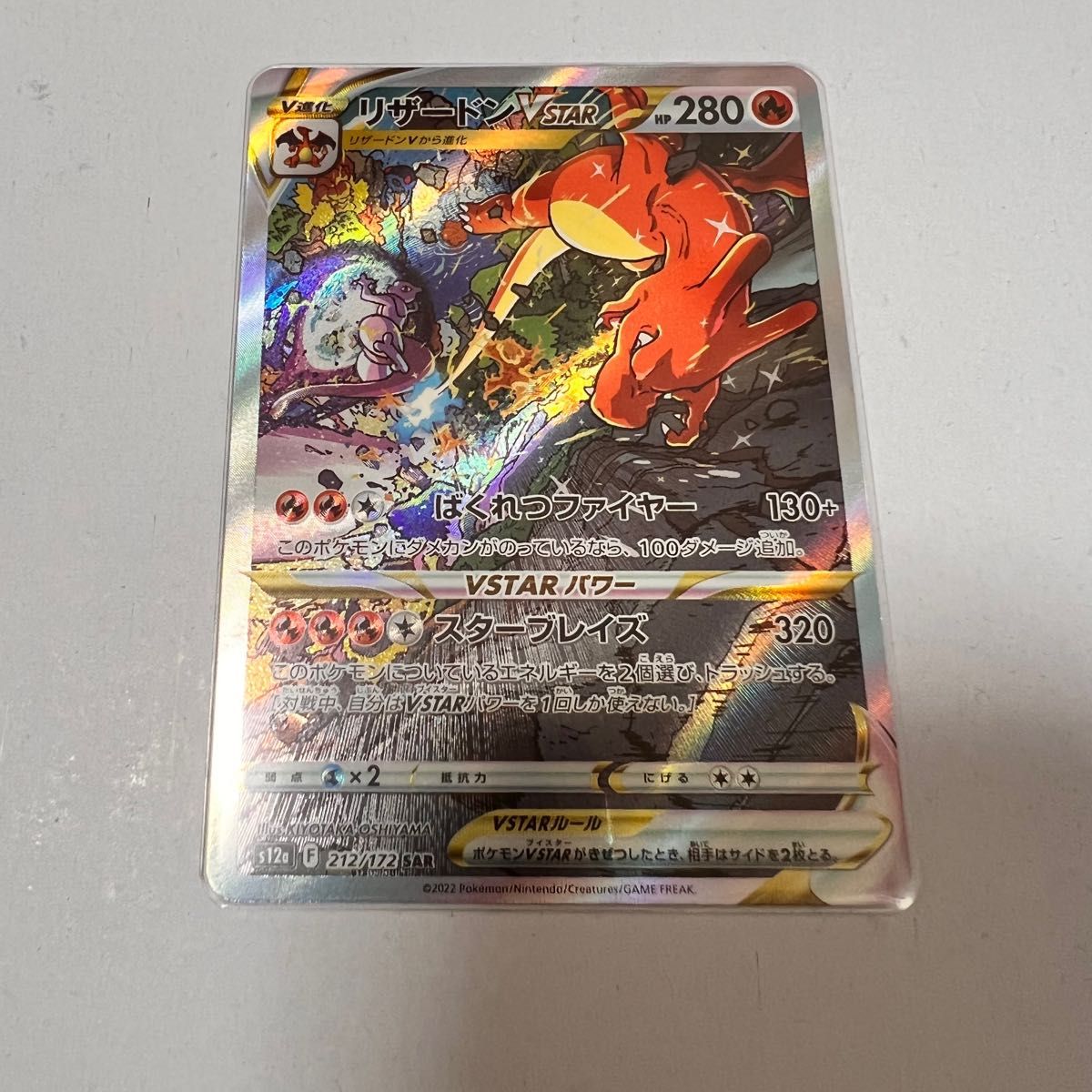ポケモンカード リザードン VSTR SAR ポケカ|Yahoo!フリマ(旧 ポケモンカード リザードン VSTR SAR ポケカ|Yahoo!フリマ(旧