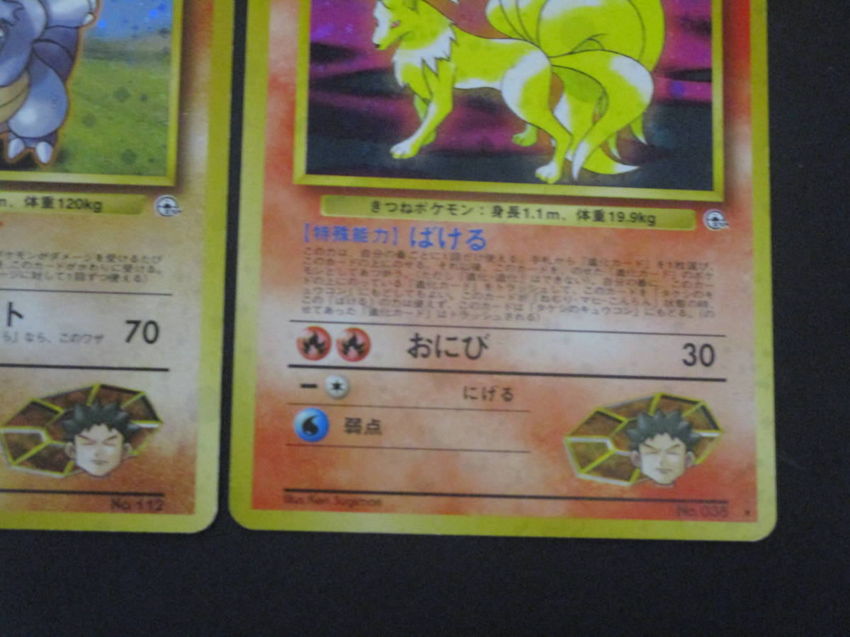 ポケモンカード ポケカ 旧裏面 2枚セット タケシのキュウコン タケシの