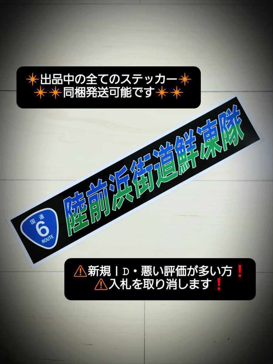 ステッカー / レトロ デコトラ ウロコ シャンデリア 日野 バス アンドン プレート ワンマン ダンプ トラック トレーラー 街道レーサー _画像1