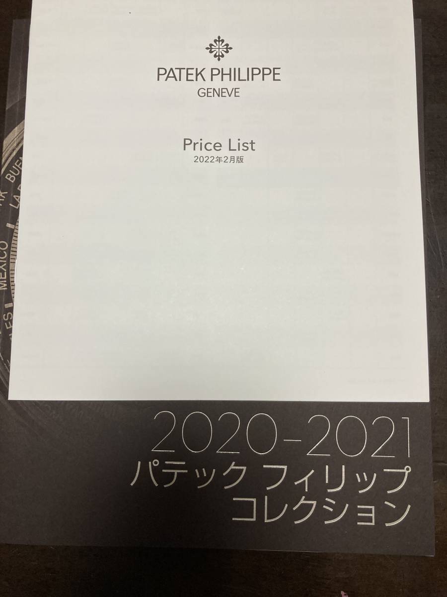 パテックフィリップ☆PATEK PHILIPPE☆カタログ2冊(2020-2021、2022)とマガジン3冊セット☆当時の価格リスト付き_画像6