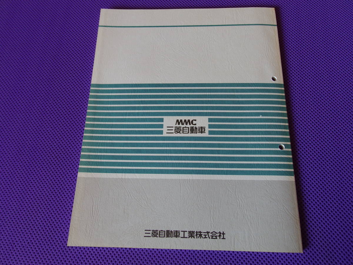 未使用品◆ミニカ・ミニカTOPPO・ミニカDANGAN◆３Ｇ８３DOHC 5V エンジン整備解説書 1990‐2・’90-2・No.1039019・CYCLONE 3G8 3G81 3G83_画像2