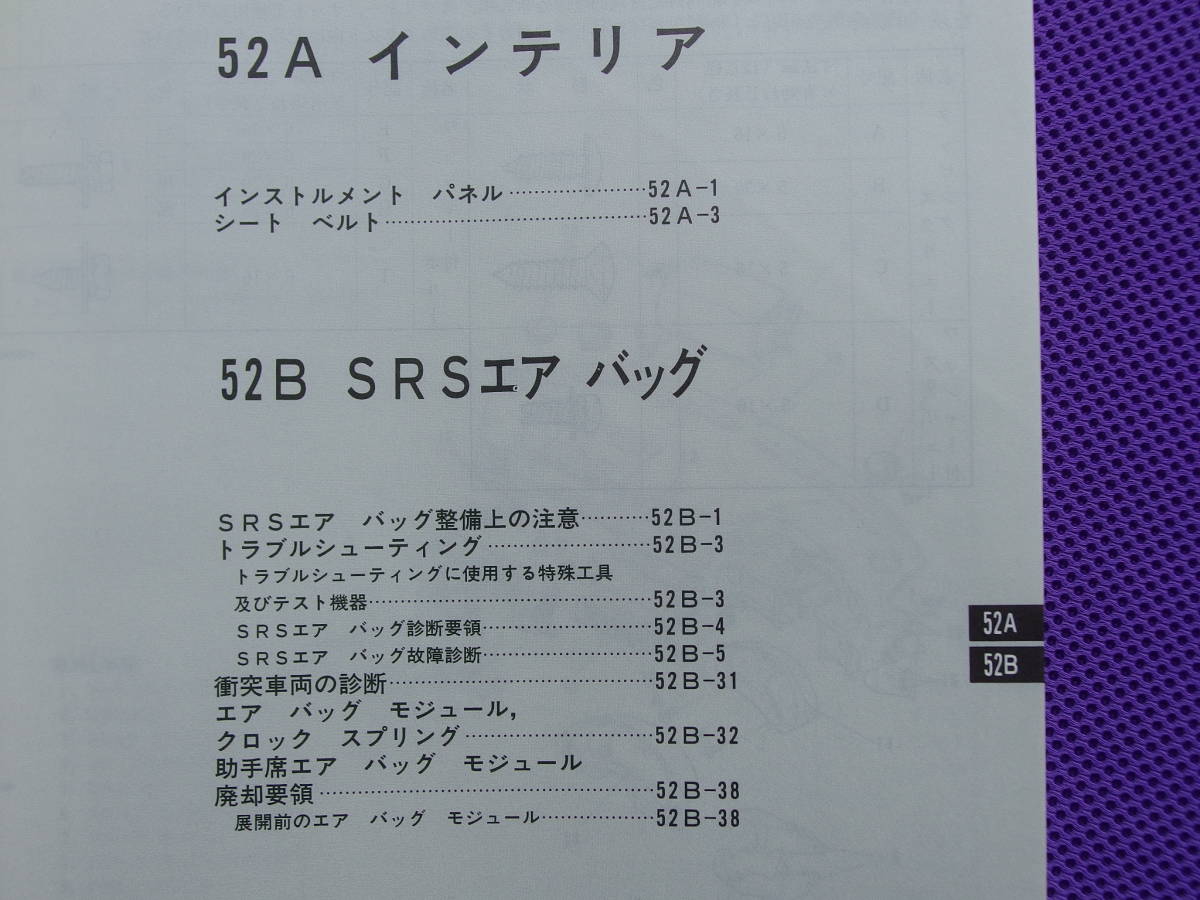 「 新品◆ＧＴＯ・Ｚ16Ａ◆整備解説書 追補版 1993-8◆’93-8・No.1038K00 」_画像8