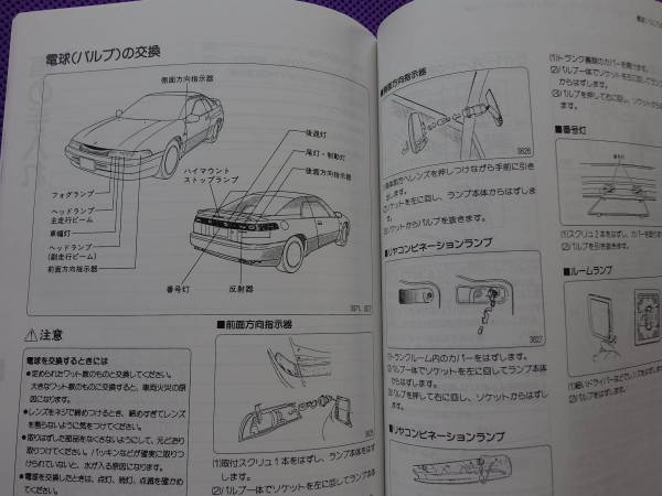 新品★ＳＶＸ 取扱説明書〈95〉「S4」1995年6月（平成7年6月～最終型）・アルシオーネ SVX（CXW）S4_画像8