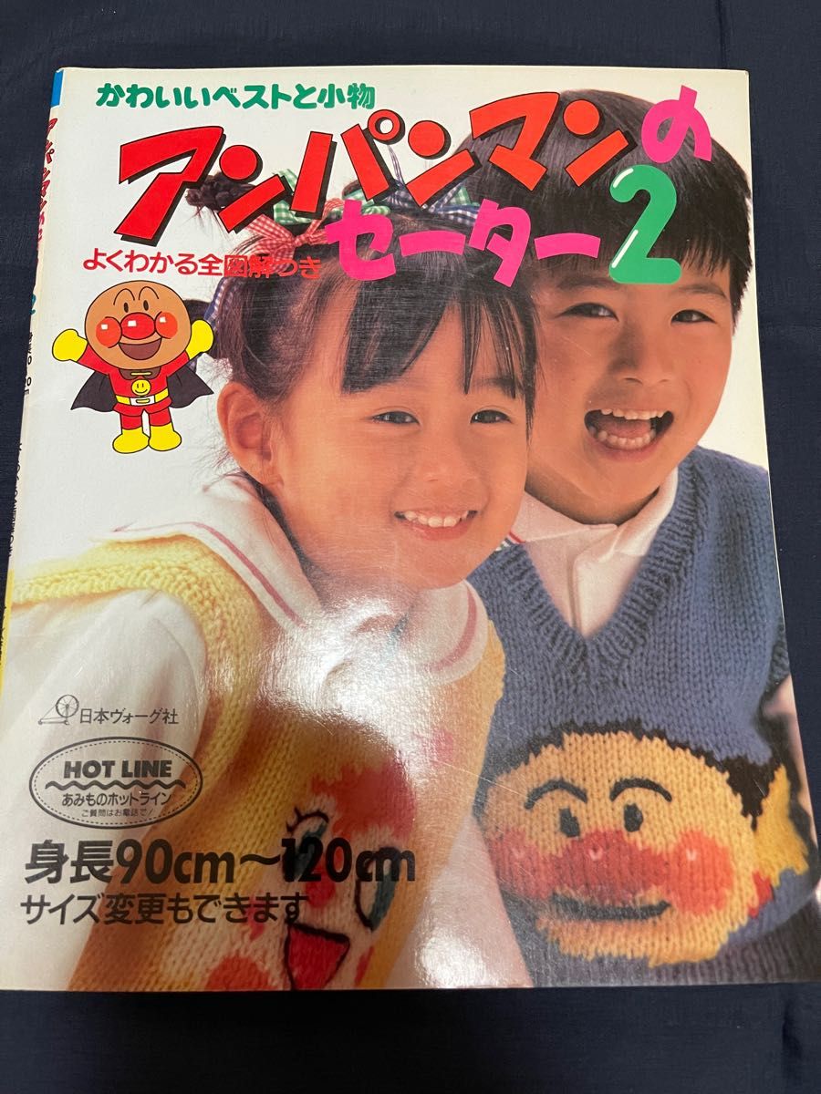 アンパンマンのセーター2|Yahoo!フリマ(旧PayPayフリマ) アンパンマンのセーター2|Yahoo!フリマ(旧PayPayフリマ)