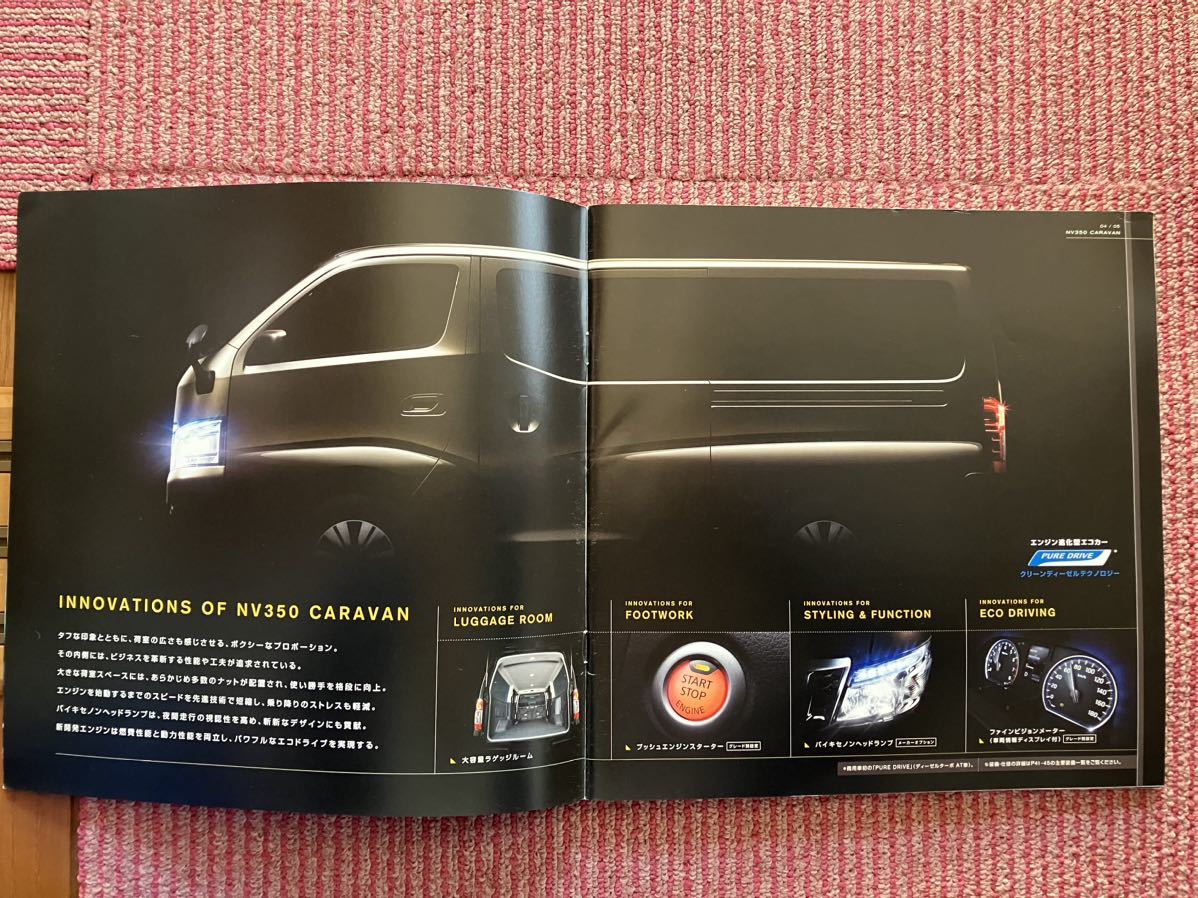 ☆ニッサン NV350キャラバン カタログ　中古☆E26型前期　2013年9月　55ページ_画像4