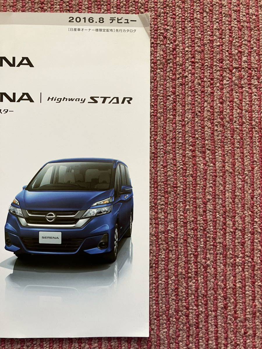 * Nissan Serena catalog used *C27 type departure table front catalog rare 