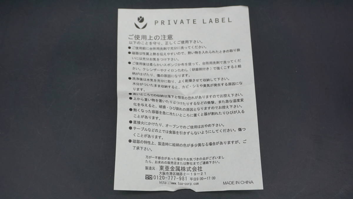 PRIVATE LABEL プライベートレーベル カップ ペアカップ _画像10