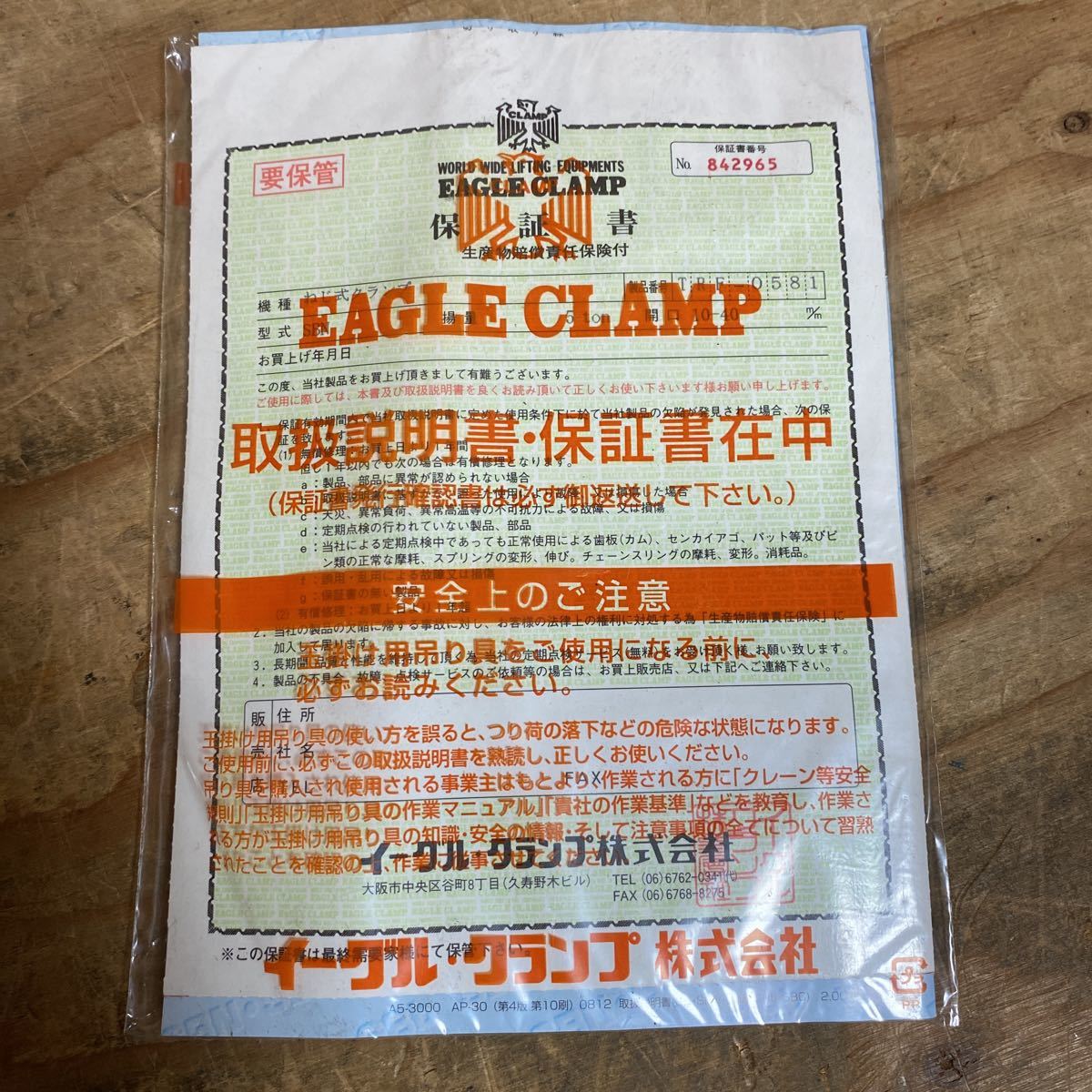 未使用品☆イーグルクランプ SBN-5ton 10-40mm 鉄鋼用 大型ねじ式