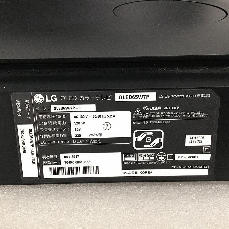 エルジー LG 有機ELテレビ OLED65W7P B-CAS 2017年製 65インチ ...