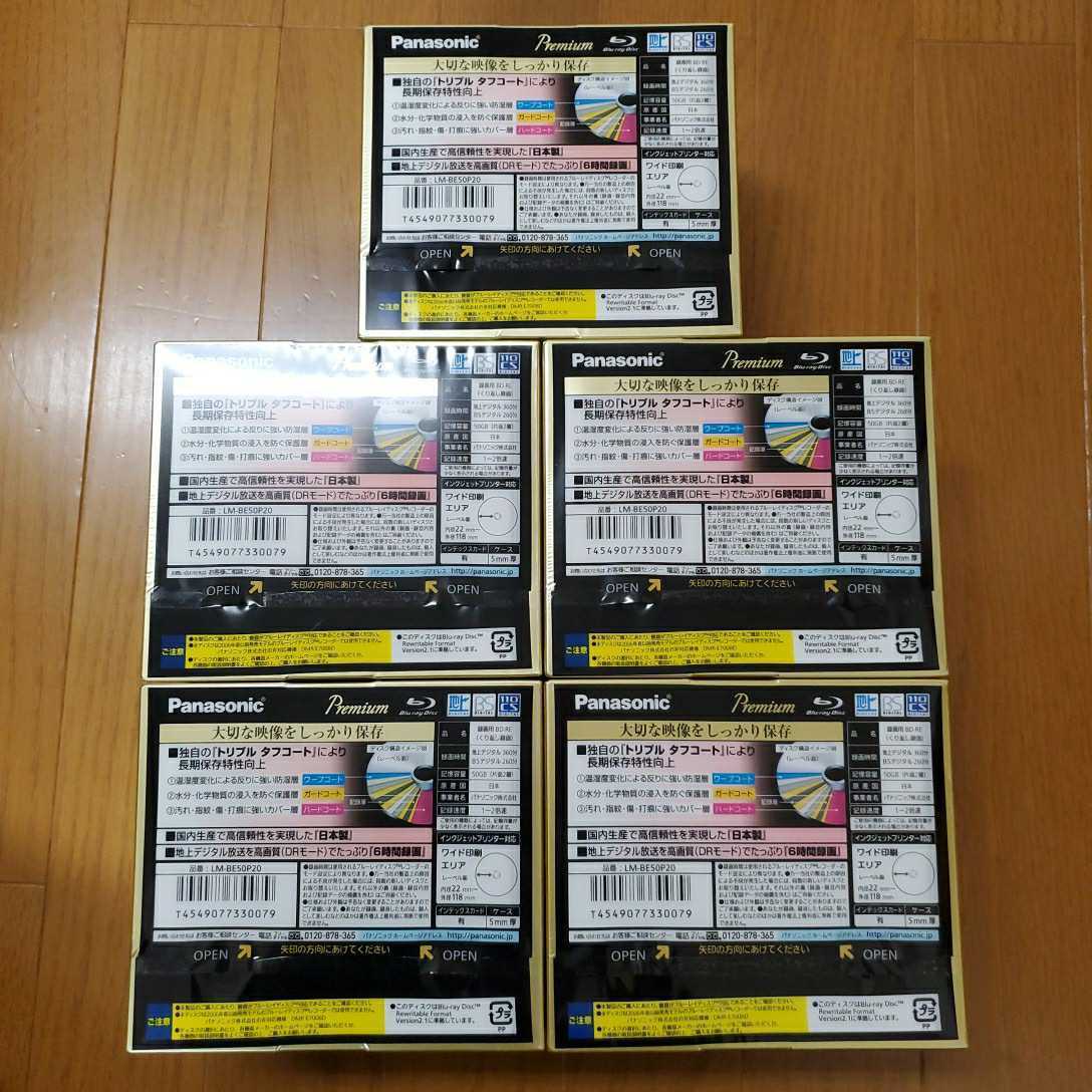 ◇新品未開封 パナソニック Panasonic 繰り返し録画用 Premium