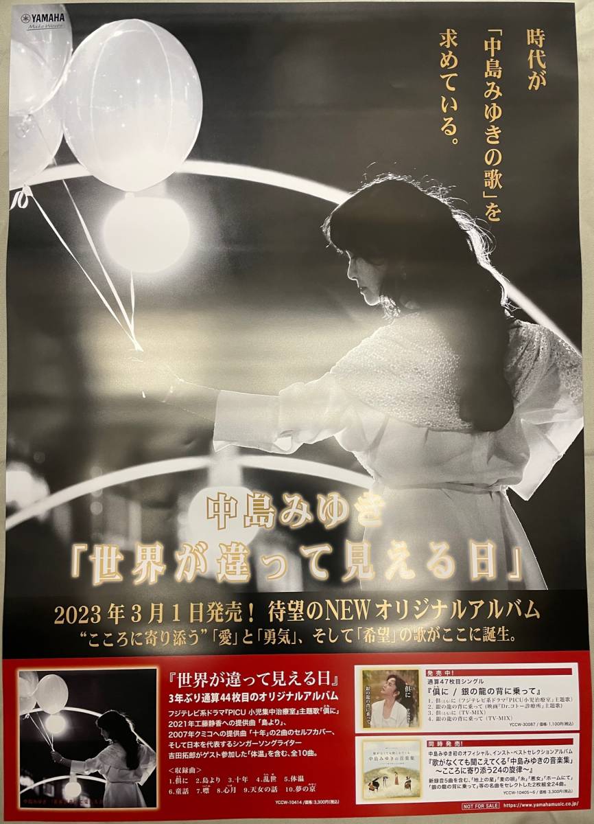 超目玉アイテム! 超稀少 超稀少 中島みゆき 夜会とコンサートパンプ