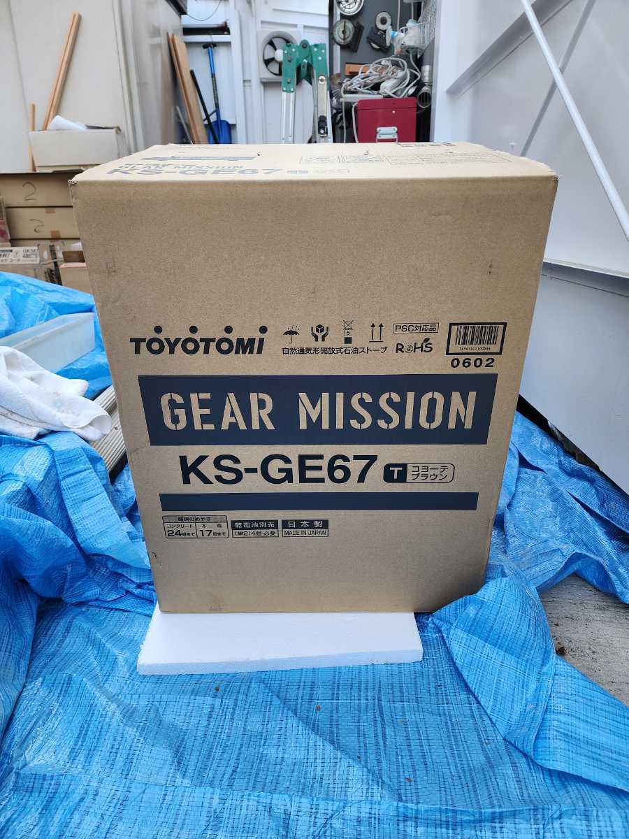 トヨトミ ギアミッション KS-GE67 コヨーテブラウン 新品未開封 対流型