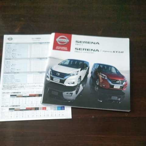 [ new goods ] Nissan Serena highway star catalog & price table 2 point set 2019 year that time thing unused beautiful goods old model popular car next day shipping 