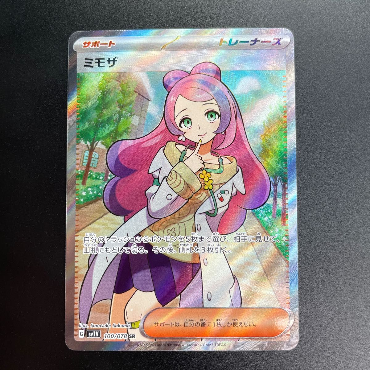 お値打ち価格で ポケモンカード ミモザSR バイオレットex 白かけなし