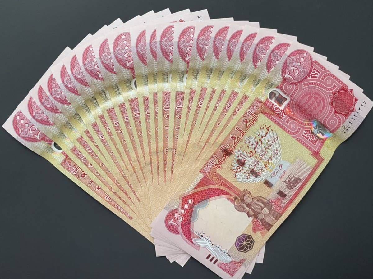 95%以上節約 イラクディナール25000 3枚 m657 millenniumkosovo.org