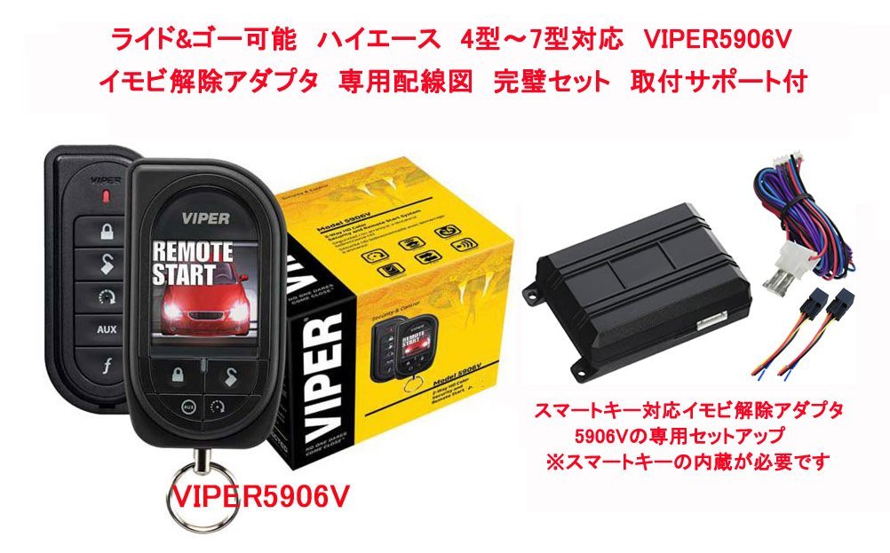 専用VIPER バイパー 5906V2個セット | www.viafeira.com.br