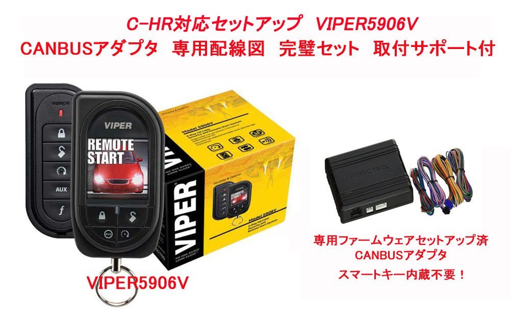 VIPER バイパー5906V+1101Tエンジンスターター付き ハリアー60系-