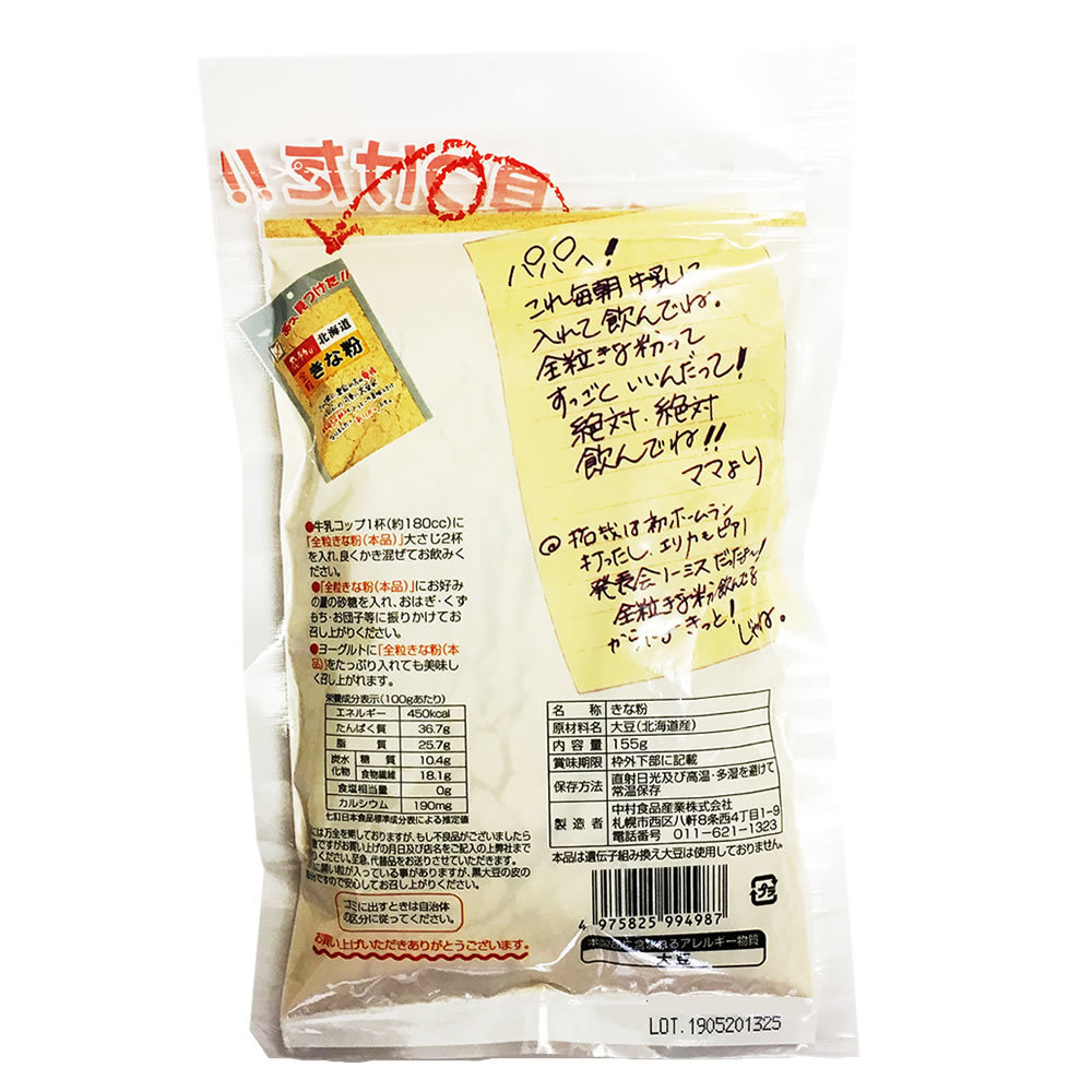 中村食品　感動の北海道　全粒きな粉　145g×4袋まとめ買いセット _画像3