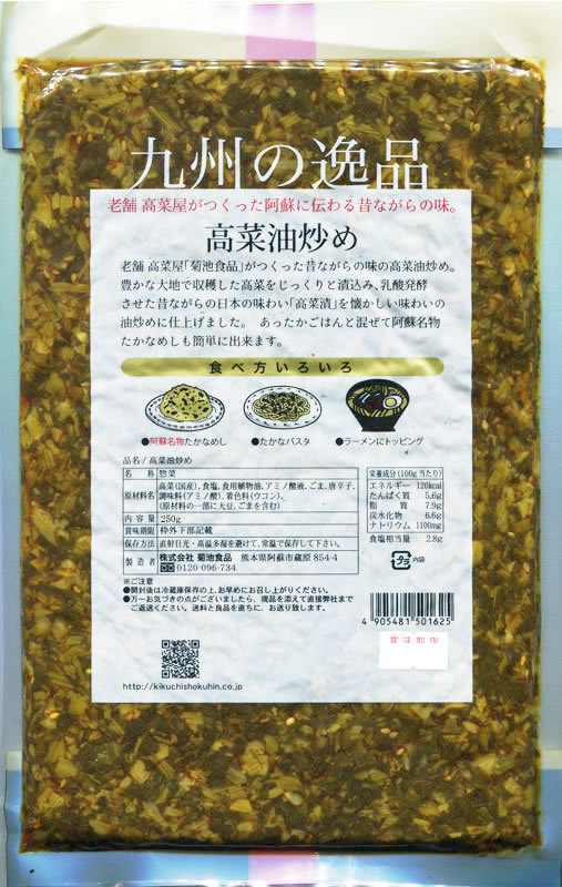  Kikuchi food Kyushu. excellent article height . oil ..250g