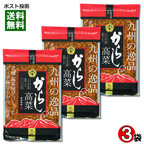  Kikuchi food Kyushu. excellent article mustard Karashi height .250g×3 sack bulk buying set 